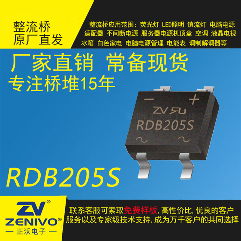 RDB205S