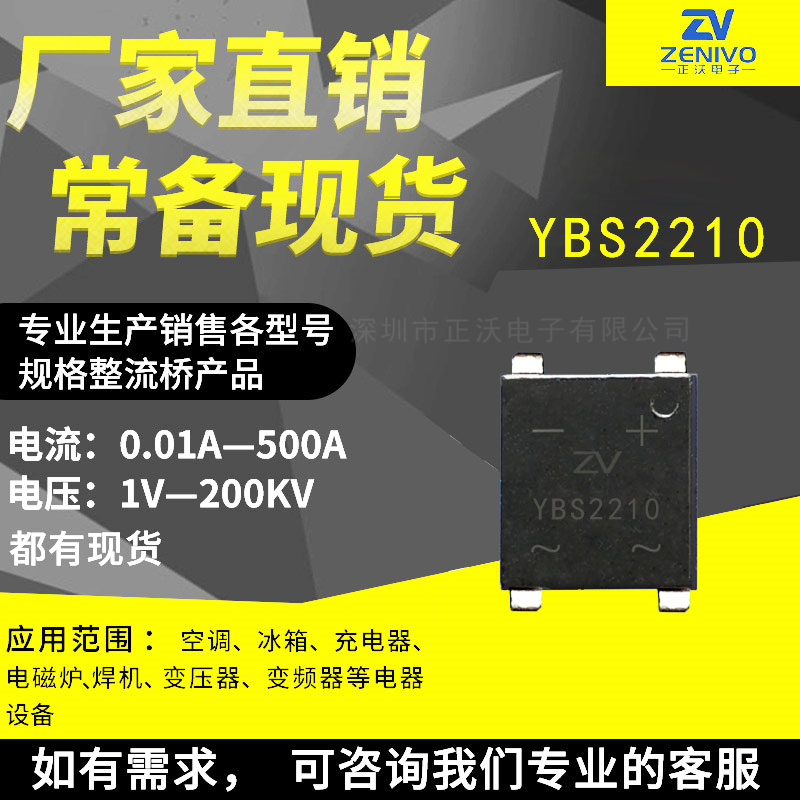 YBS2210