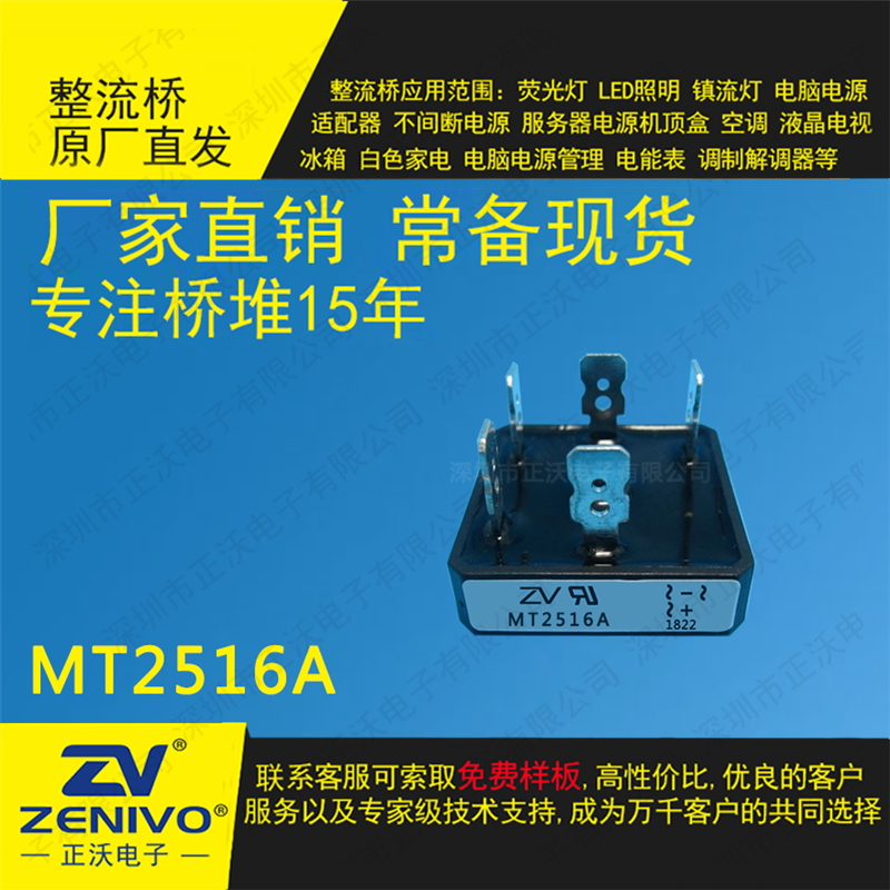 MT2516A