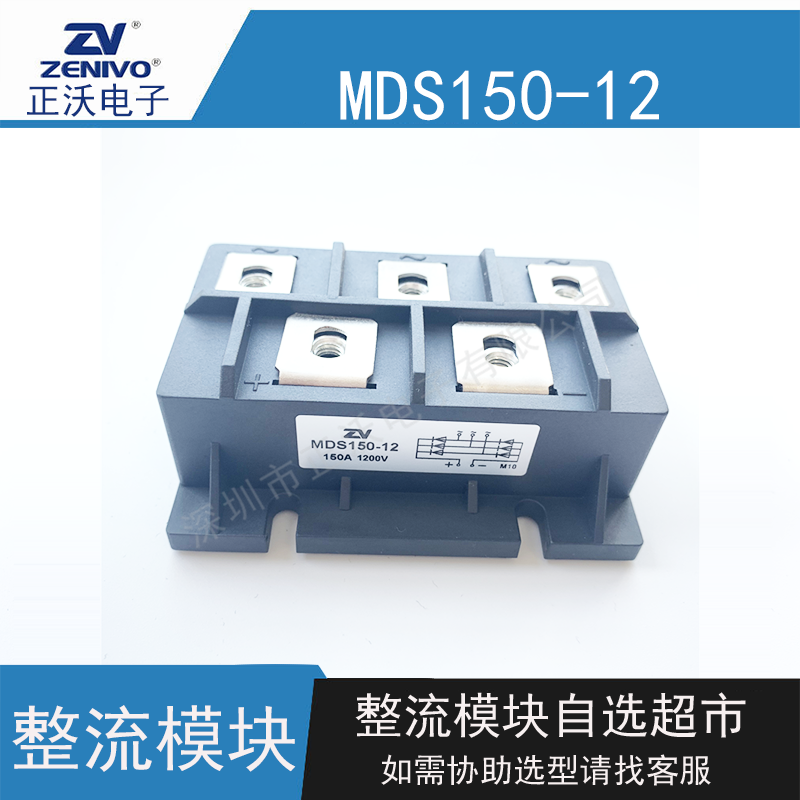 MDS150-12整流模塊 大功率